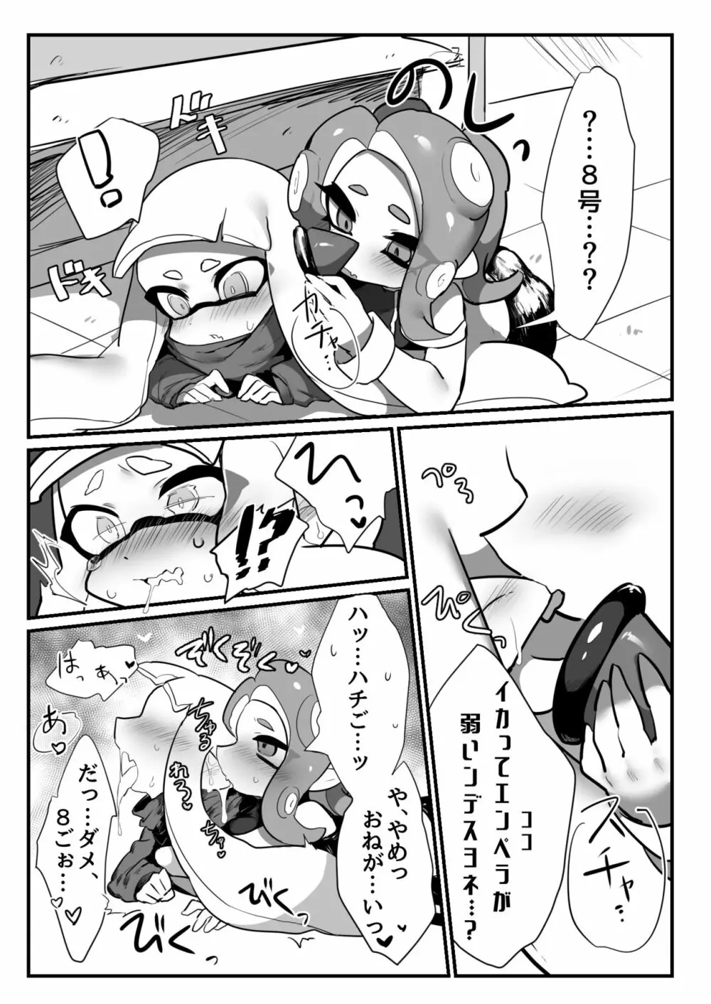 憧れのキミ Page.8