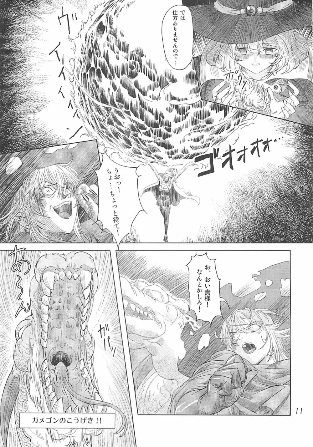 魔法使い vs. Page.10