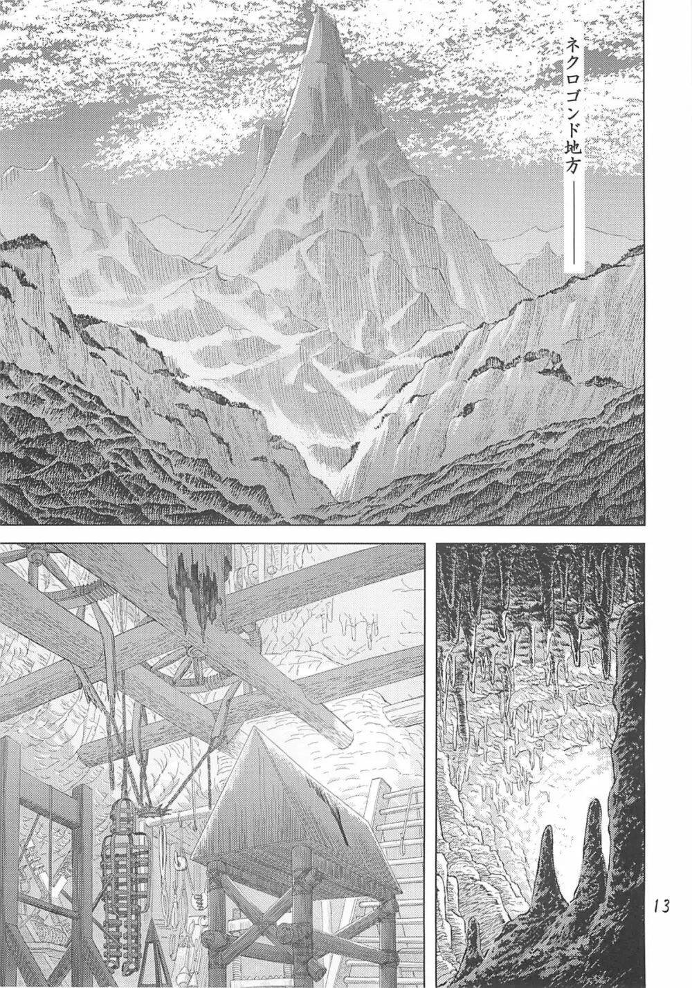 魔法使い vs. Page.12
