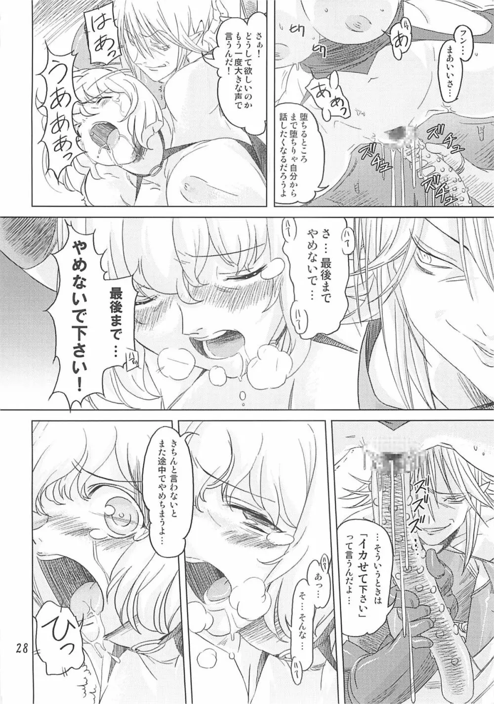 魔法使い vs. Page.27