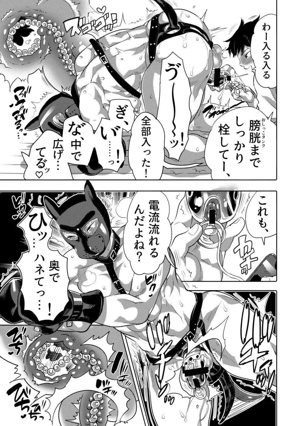 僕らの処理穴わんこ君 Page.13