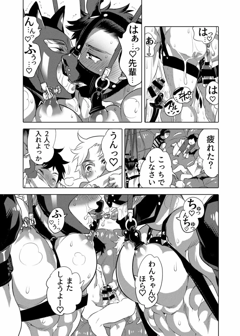 僕らの処理穴わんこ君 Page.23