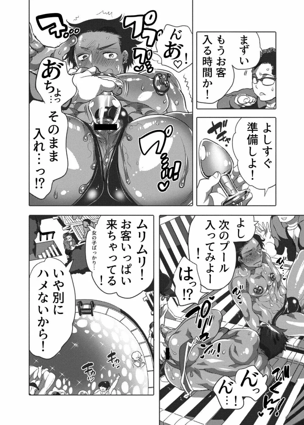 穴見せモデルくんゲリラ撮影中 Page.20