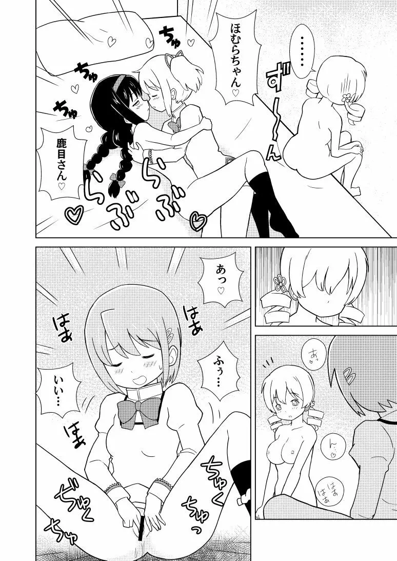 ほむ麻雀 Page.12