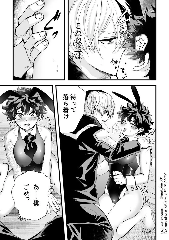 Todoroki Izuru ♀ erobon Page.5