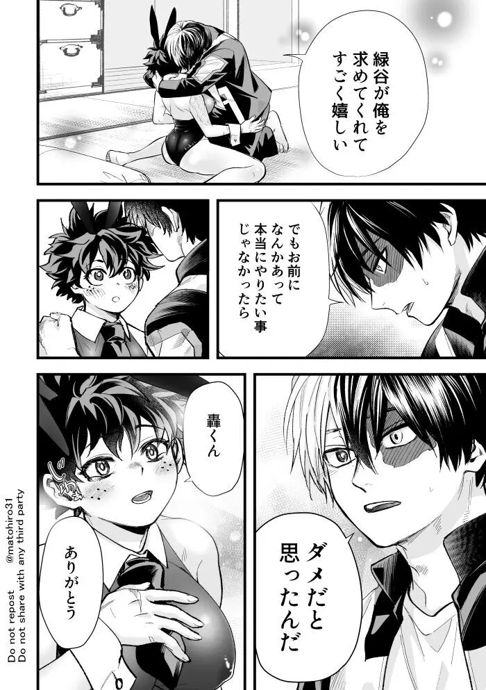 Todoroki Izuru ♀ erobon Page.8