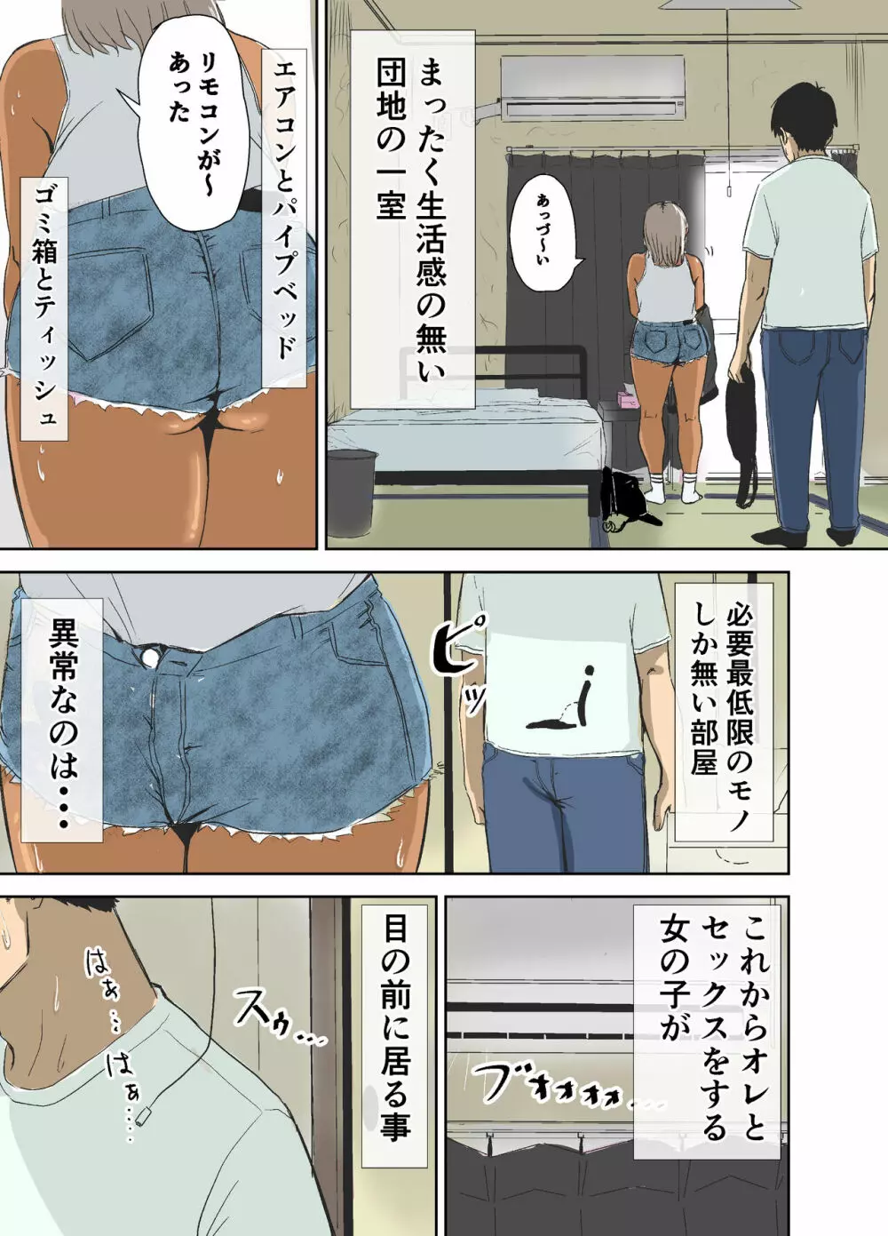 童貞、黒ギャルを買う。 Page.12