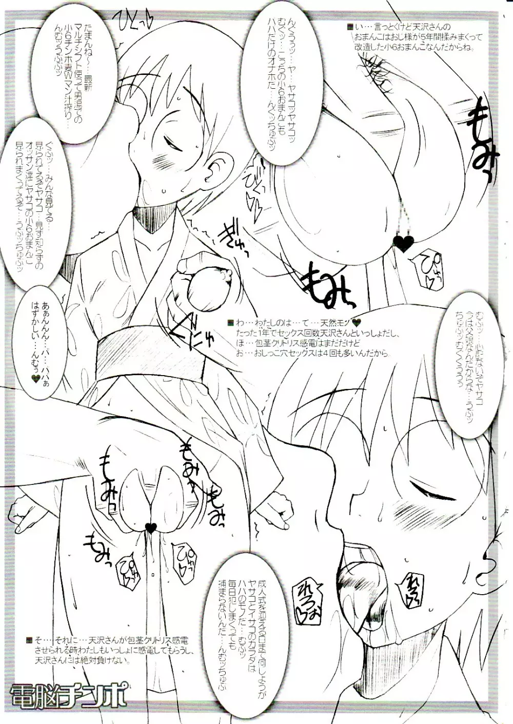DeathSpell 101 Page.6