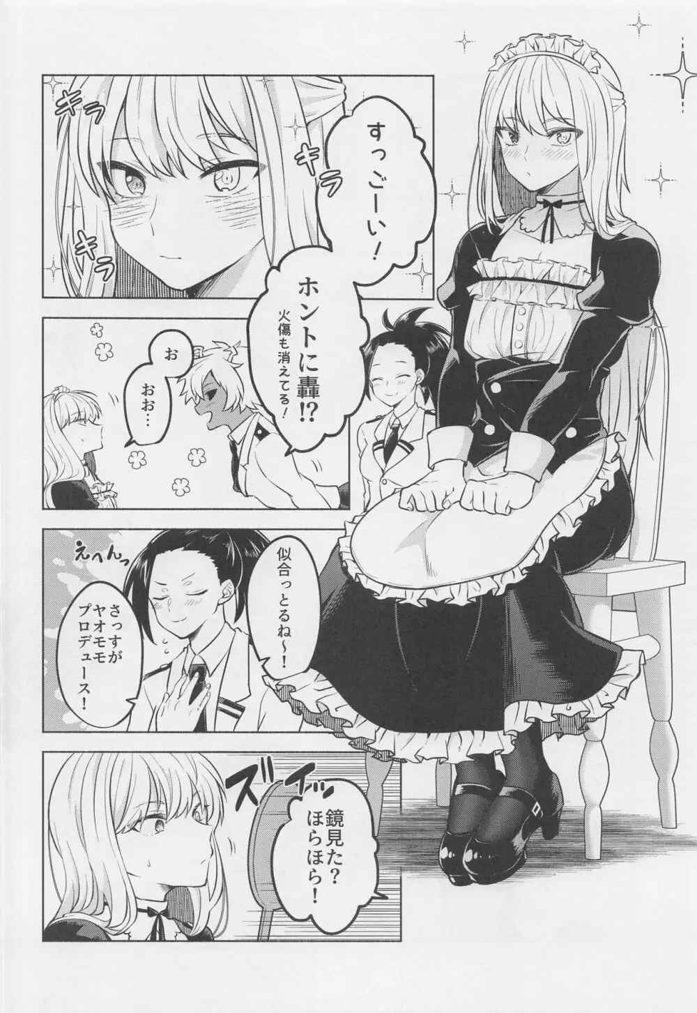 噂の恋人はメイドさん Page.15