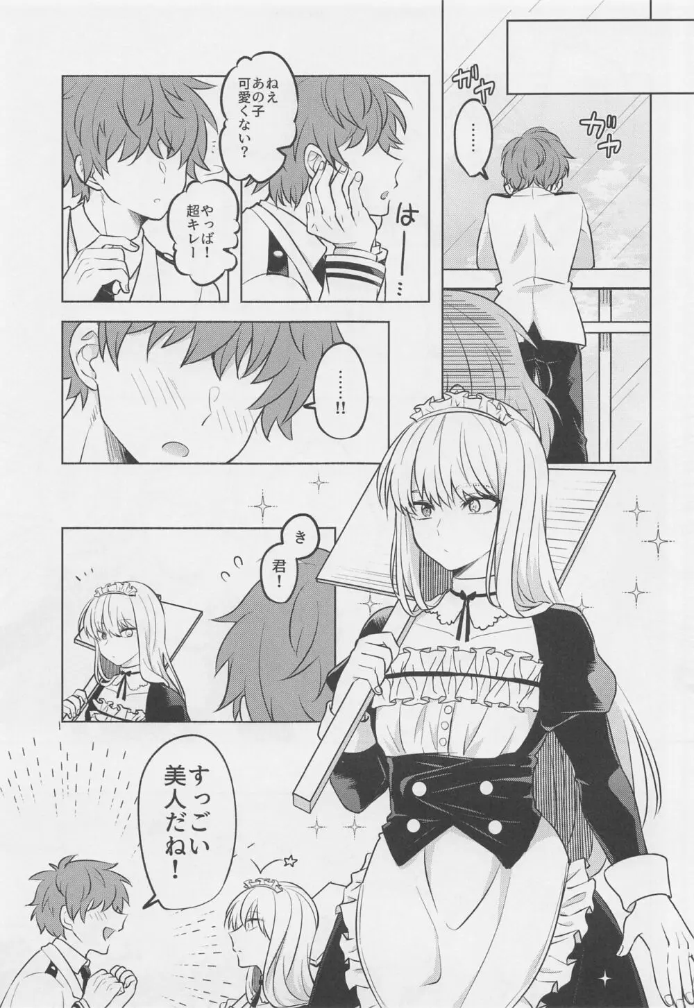 噂の恋人はメイドさん Page.18