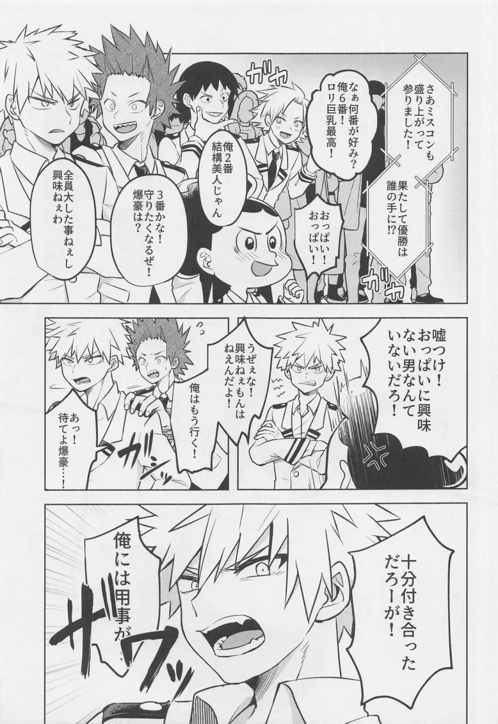 噂の恋人はメイドさん Page.20