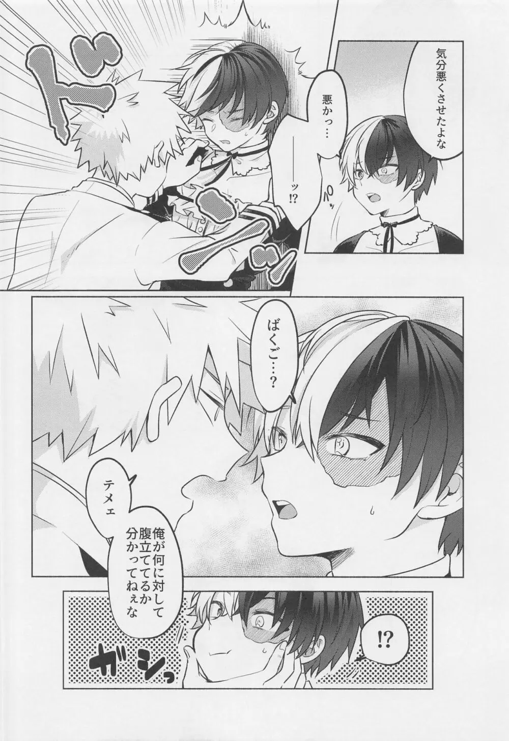 噂の恋人はメイドさん Page.27