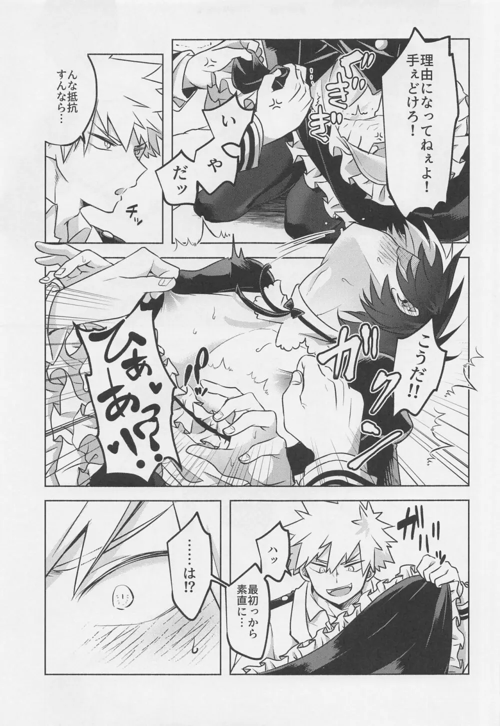 噂の恋人はメイドさん Page.34
