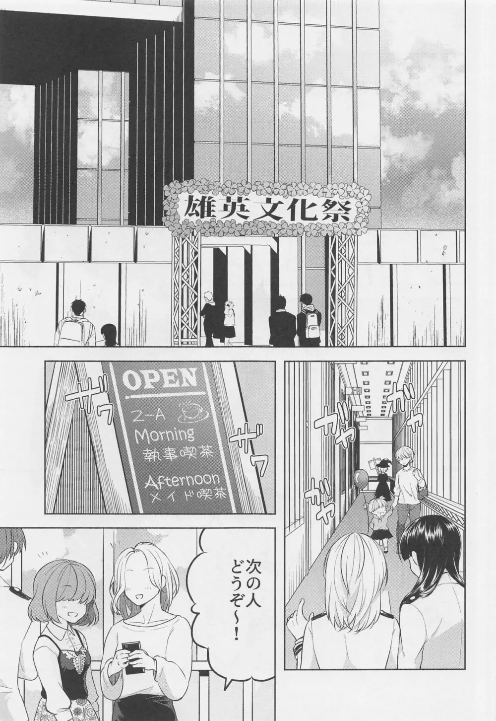 噂の恋人はメイドさん Page.4