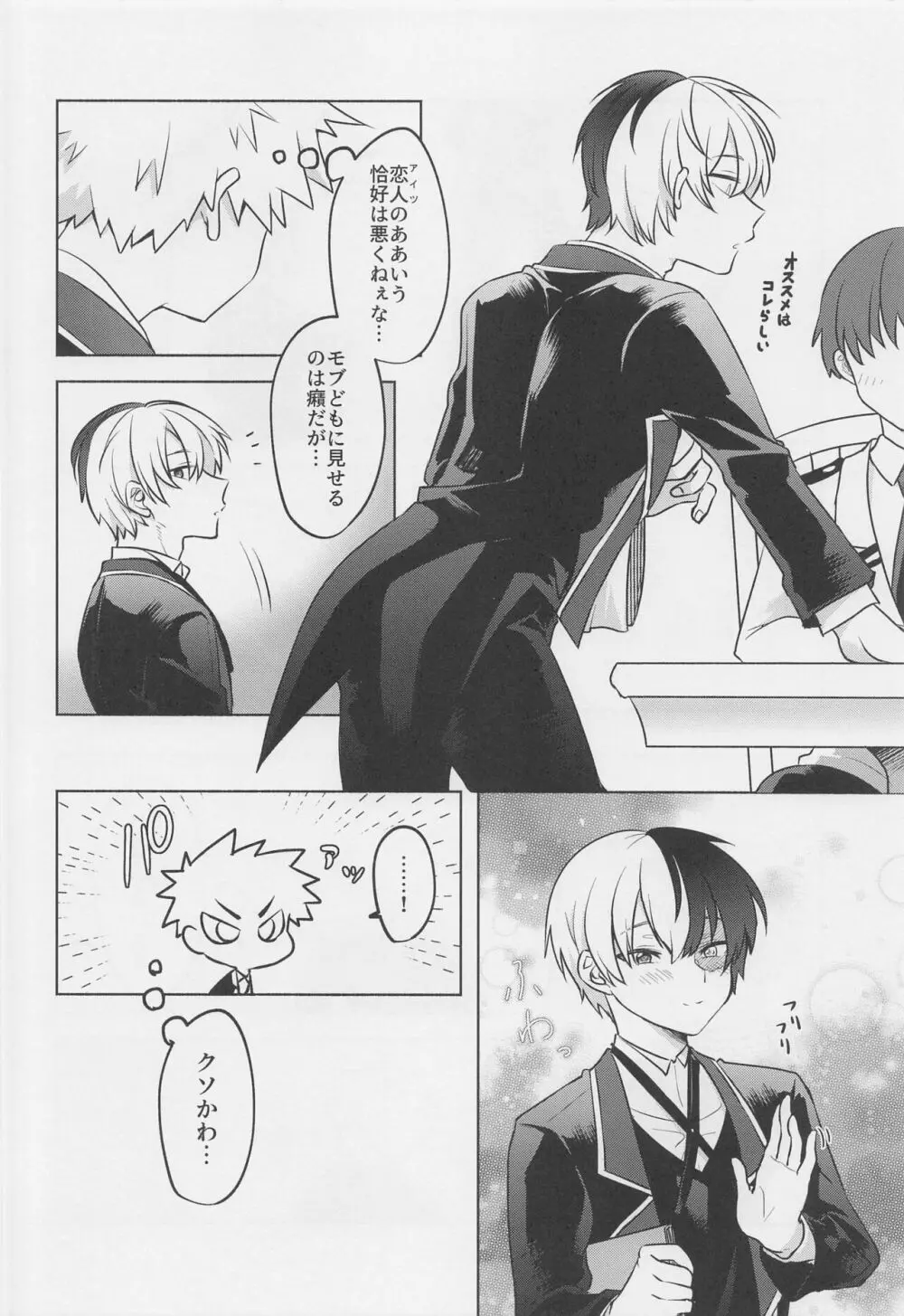噂の恋人はメイドさん Page.9