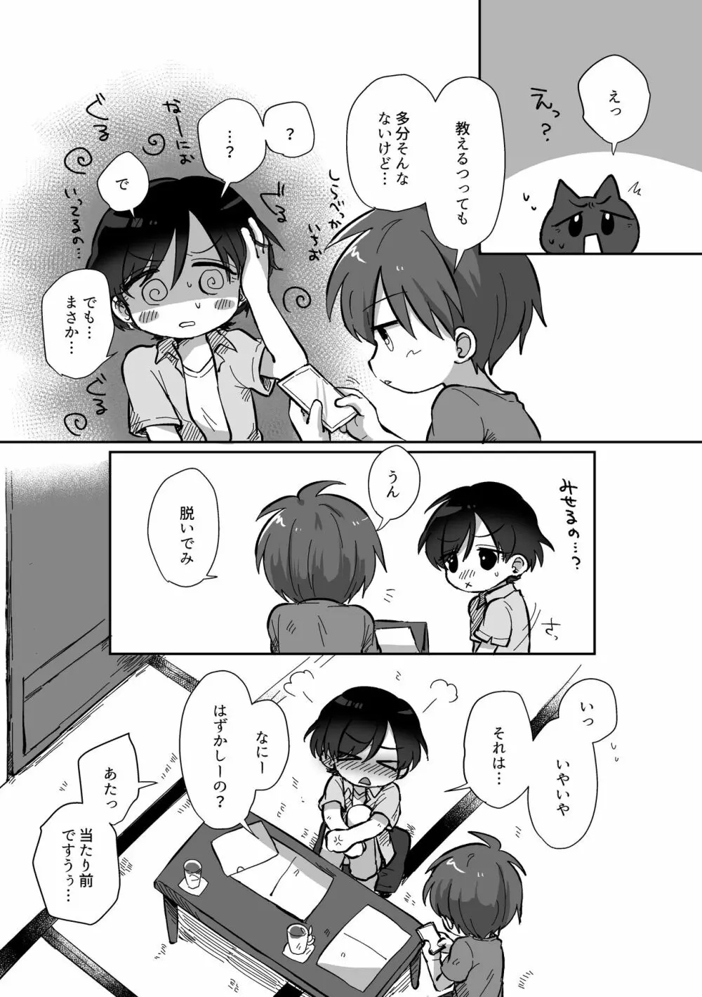 皮むきするはなし Page.10