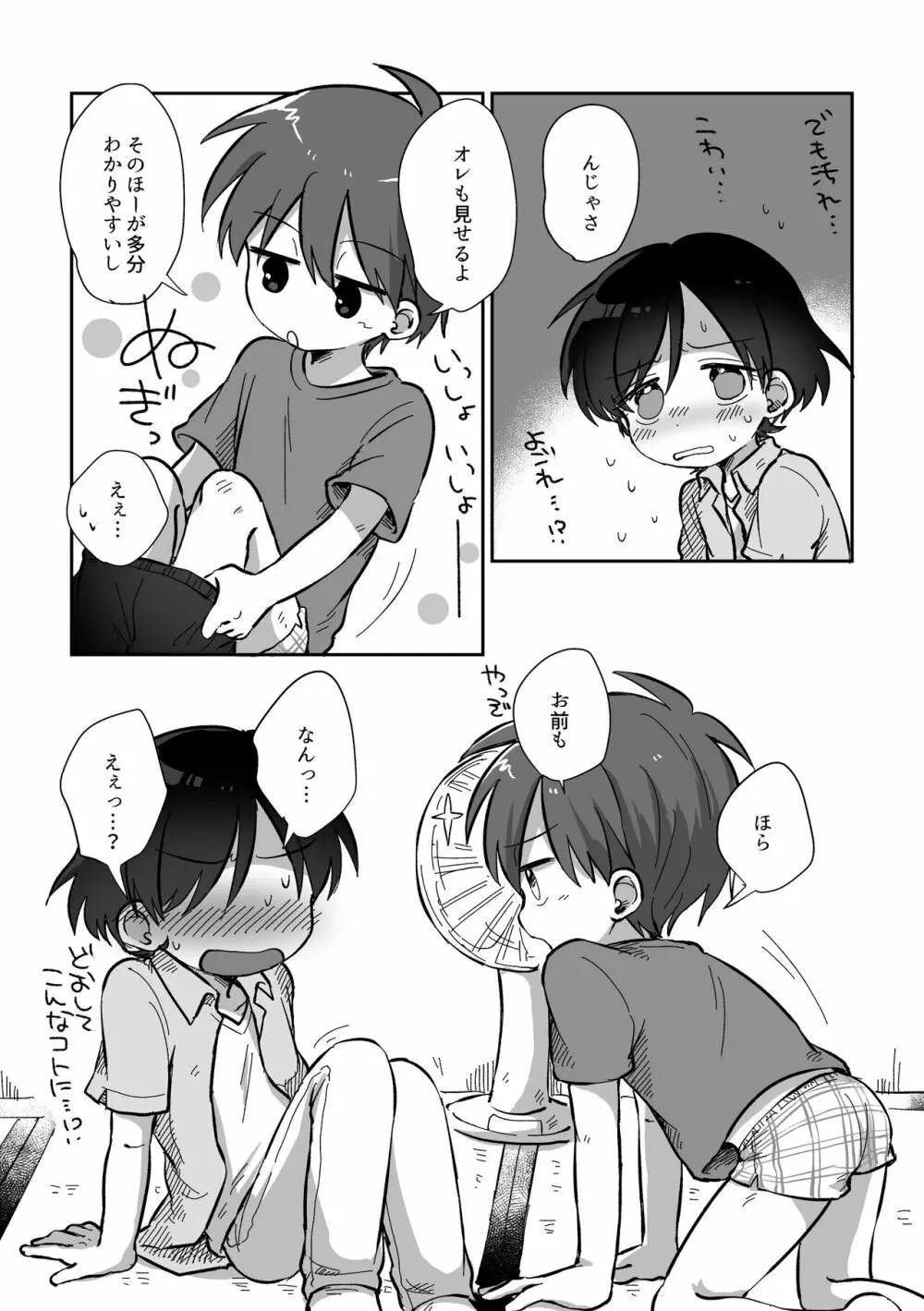 皮むきするはなし Page.11