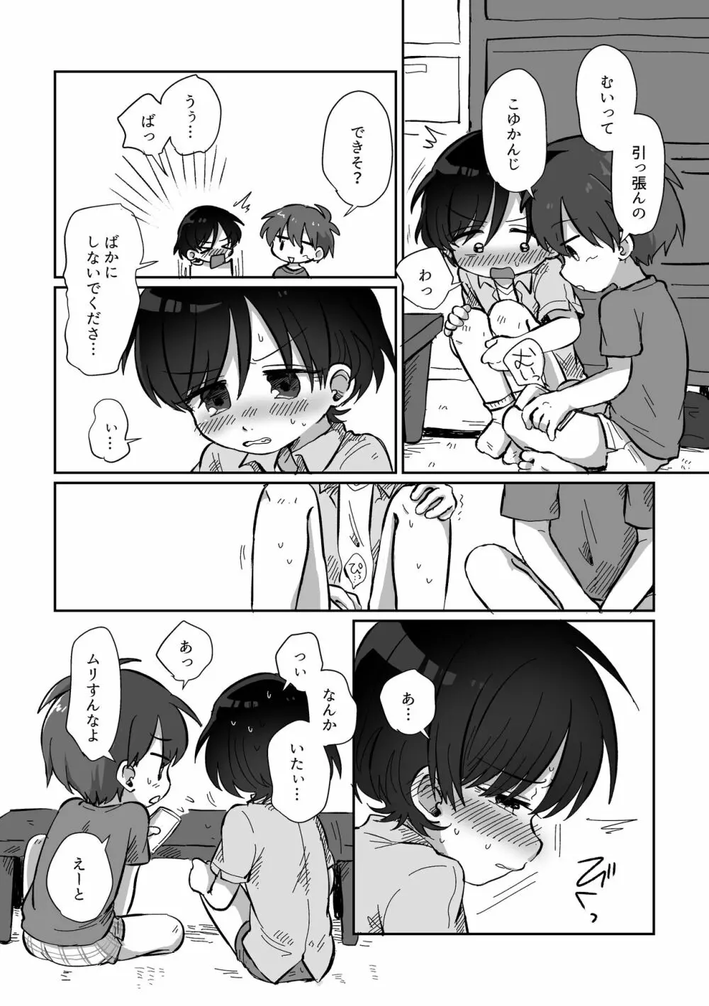 皮むきするはなし Page.13