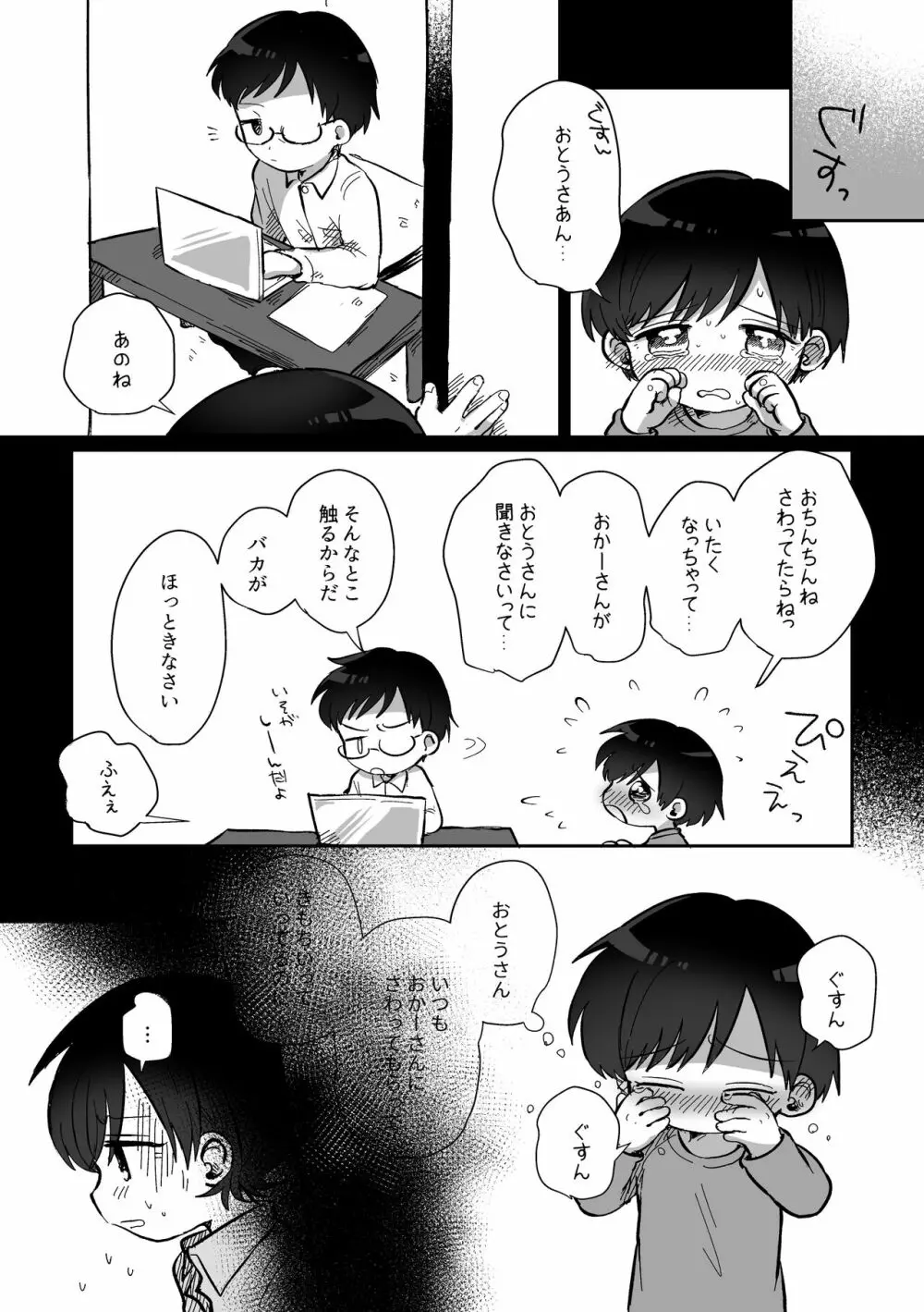 皮むきするはなし Page.15