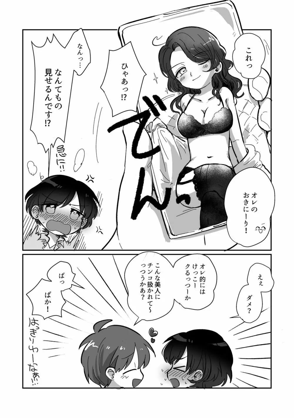 皮むきするはなし Page.17