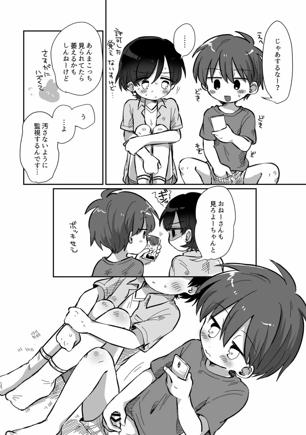 皮むきするはなし Page.18