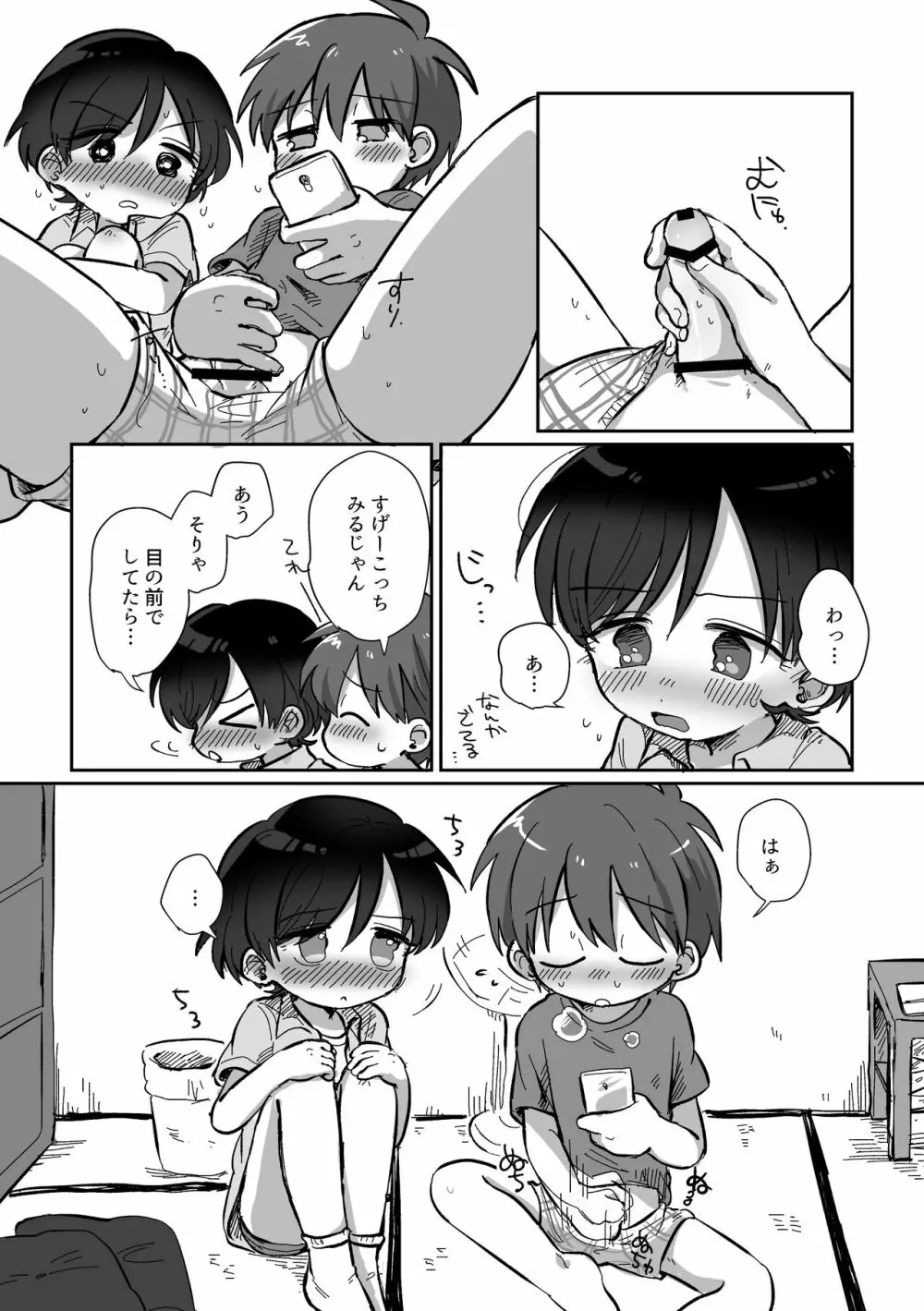 皮むきするはなし Page.19