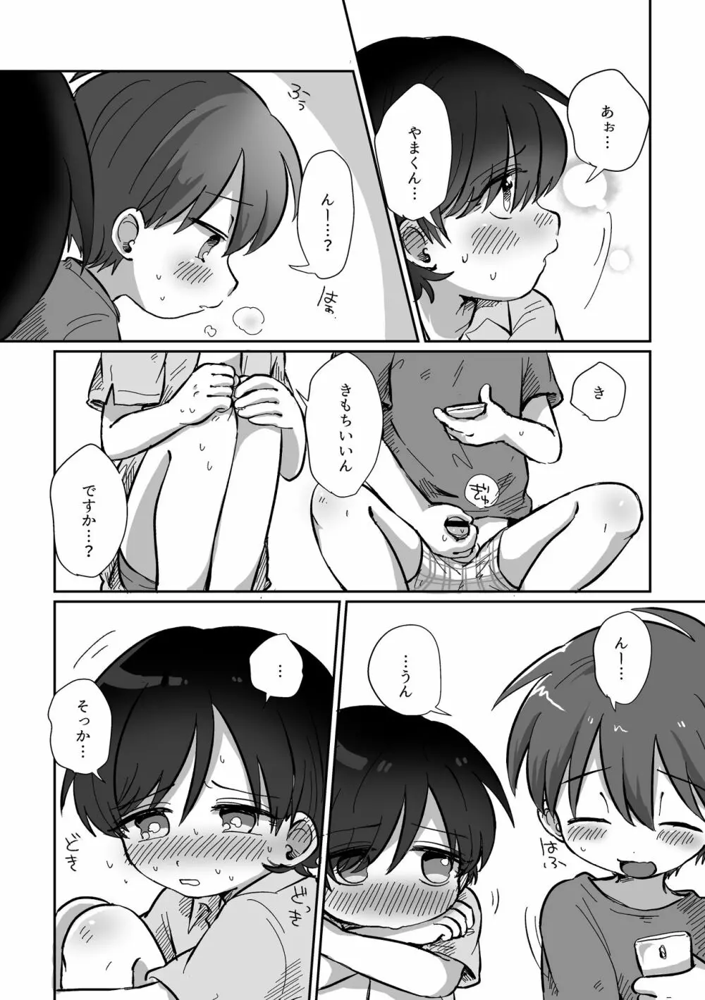 皮むきするはなし Page.20