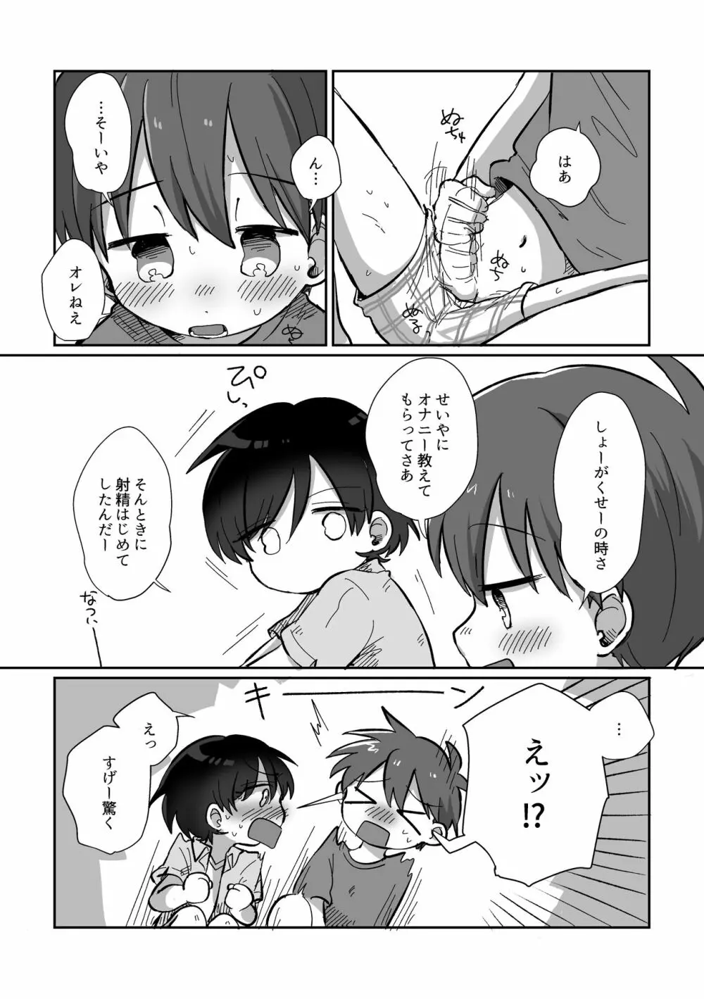 皮むきするはなし Page.21