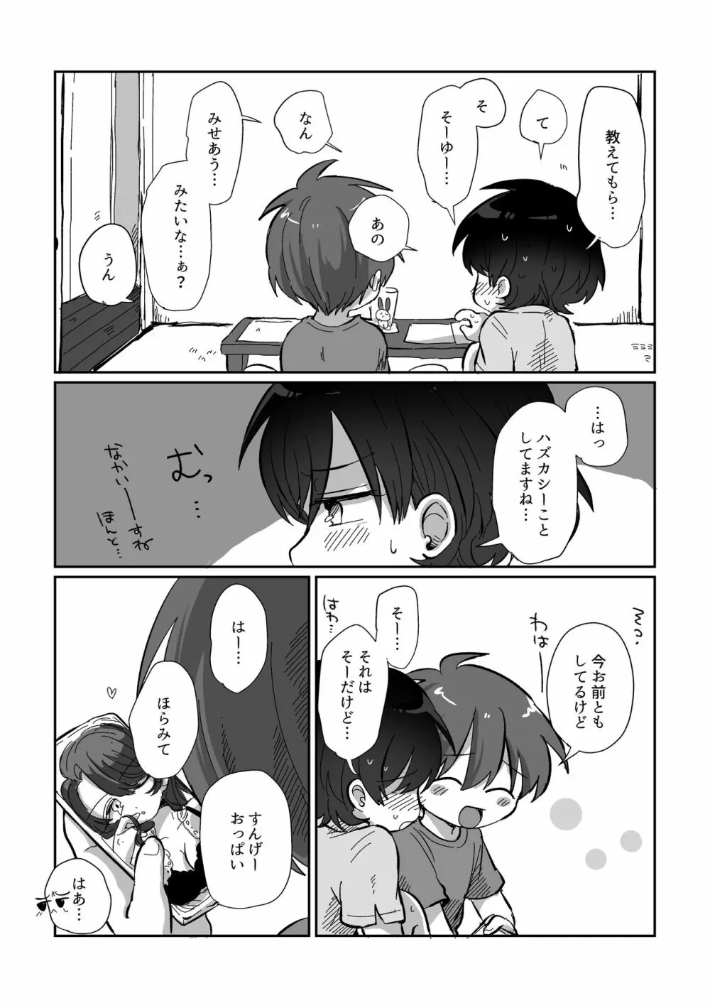 皮むきするはなし Page.22