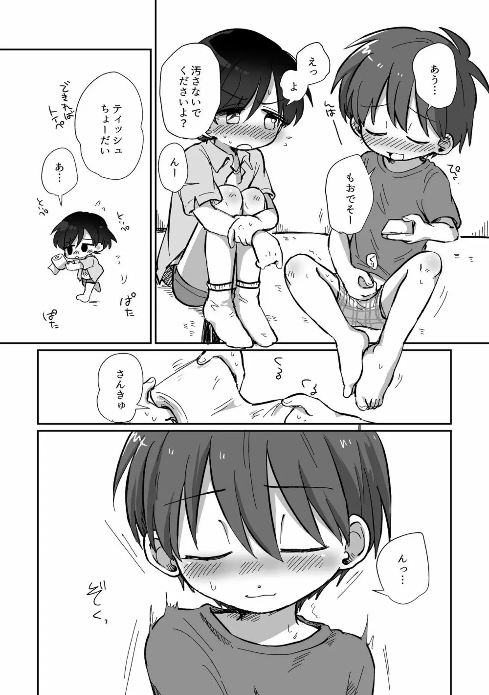 皮むきするはなし Page.23