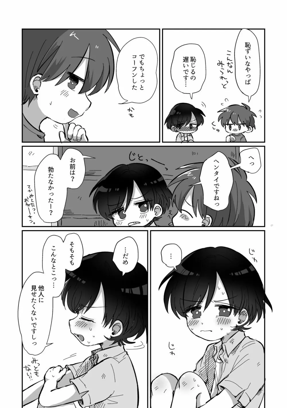 皮むきするはなし Page.25