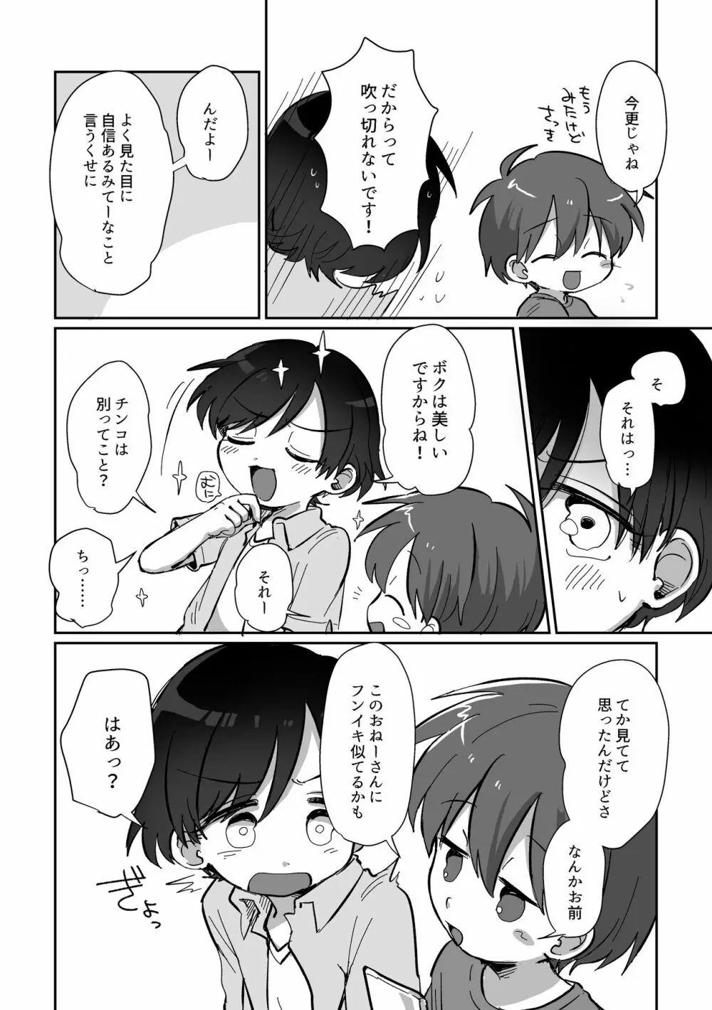 皮むきするはなし Page.26