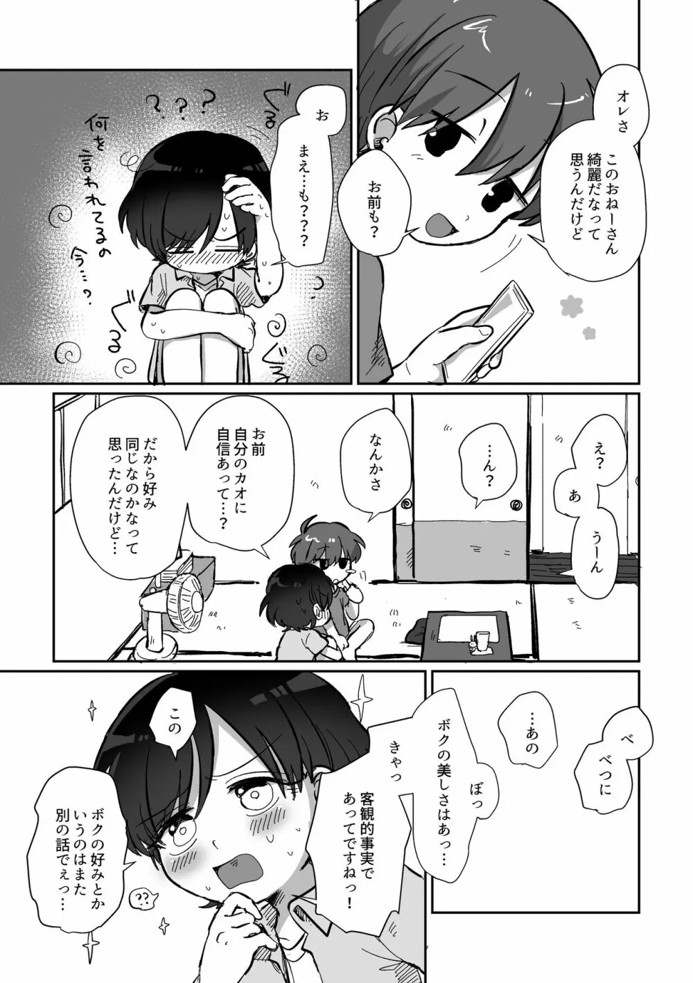 皮むきするはなし Page.27