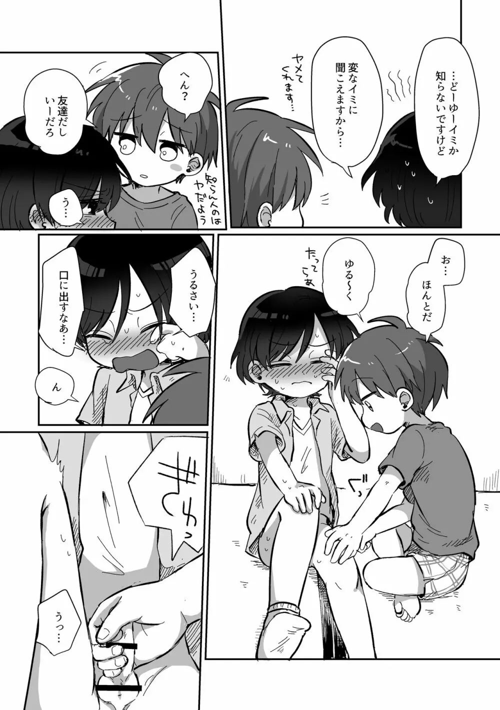 皮むきするはなし Page.33