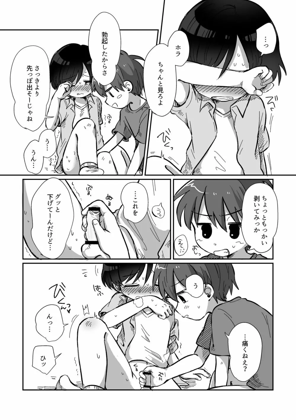 皮むきするはなし Page.35