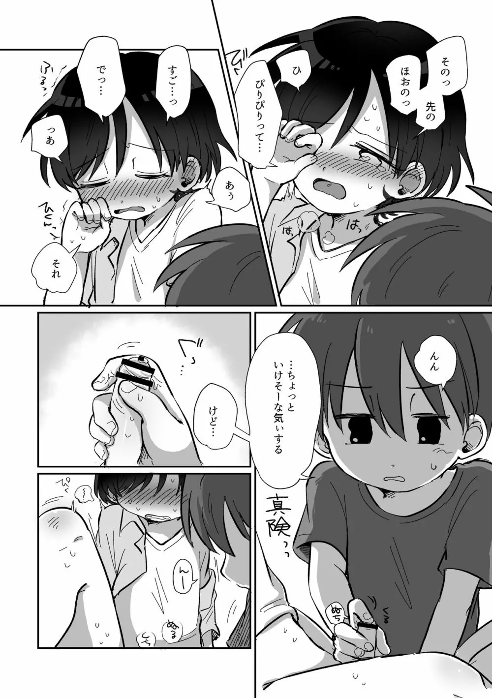 皮むきするはなし Page.36