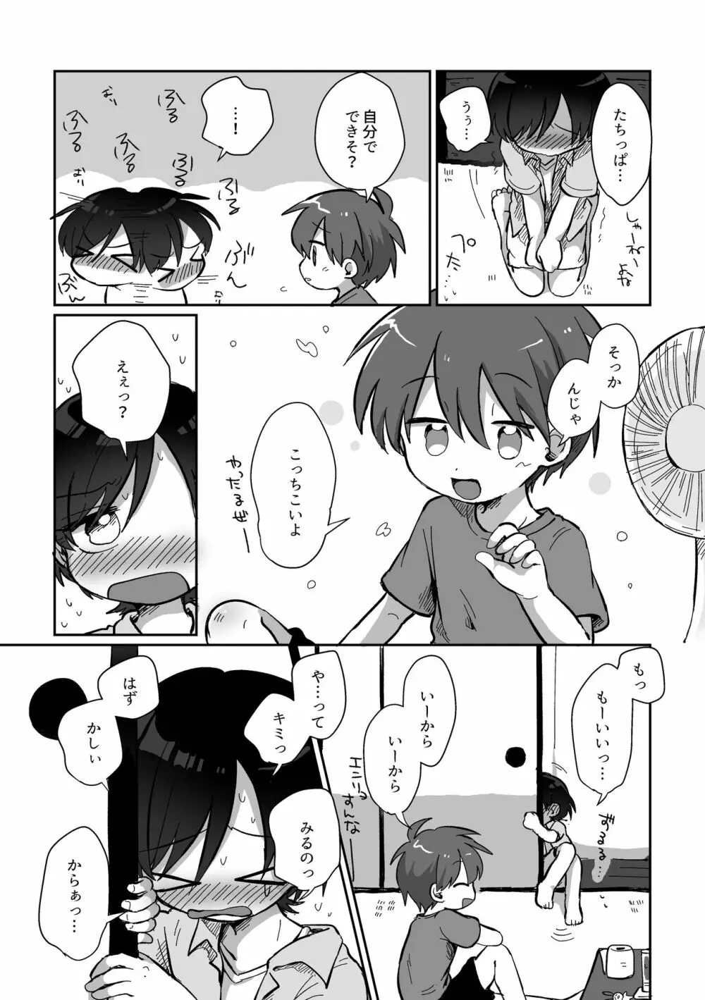 皮むきするはなし Page.42