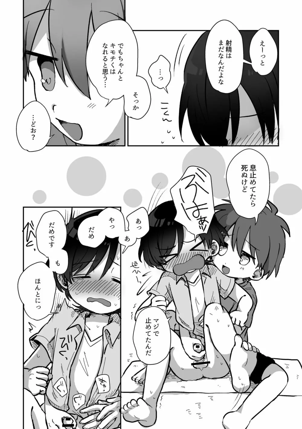 皮むきするはなし Page.45