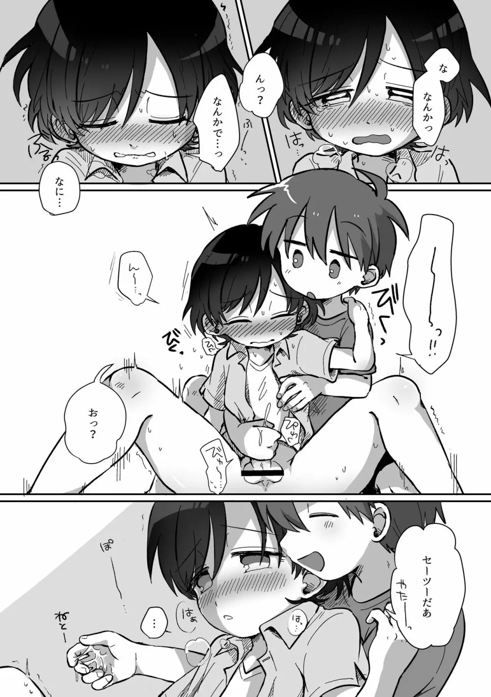 皮むきするはなし Page.48