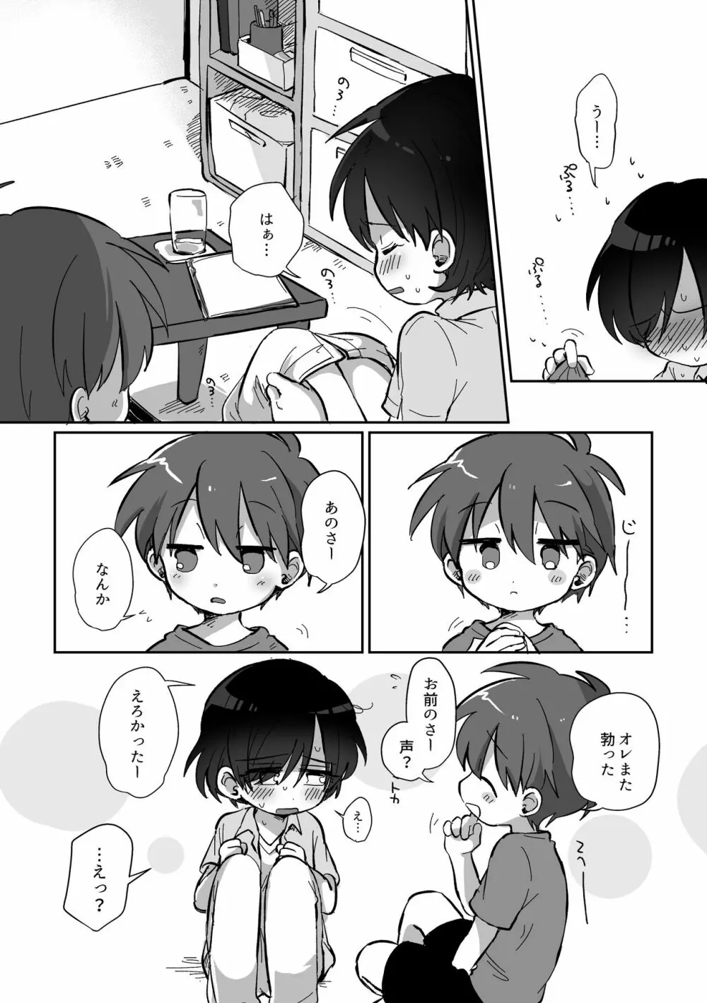 皮むきするはなし Page.50