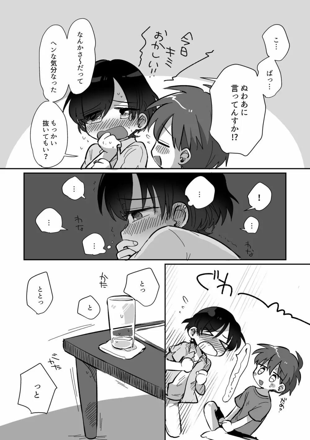 皮むきするはなし Page.51