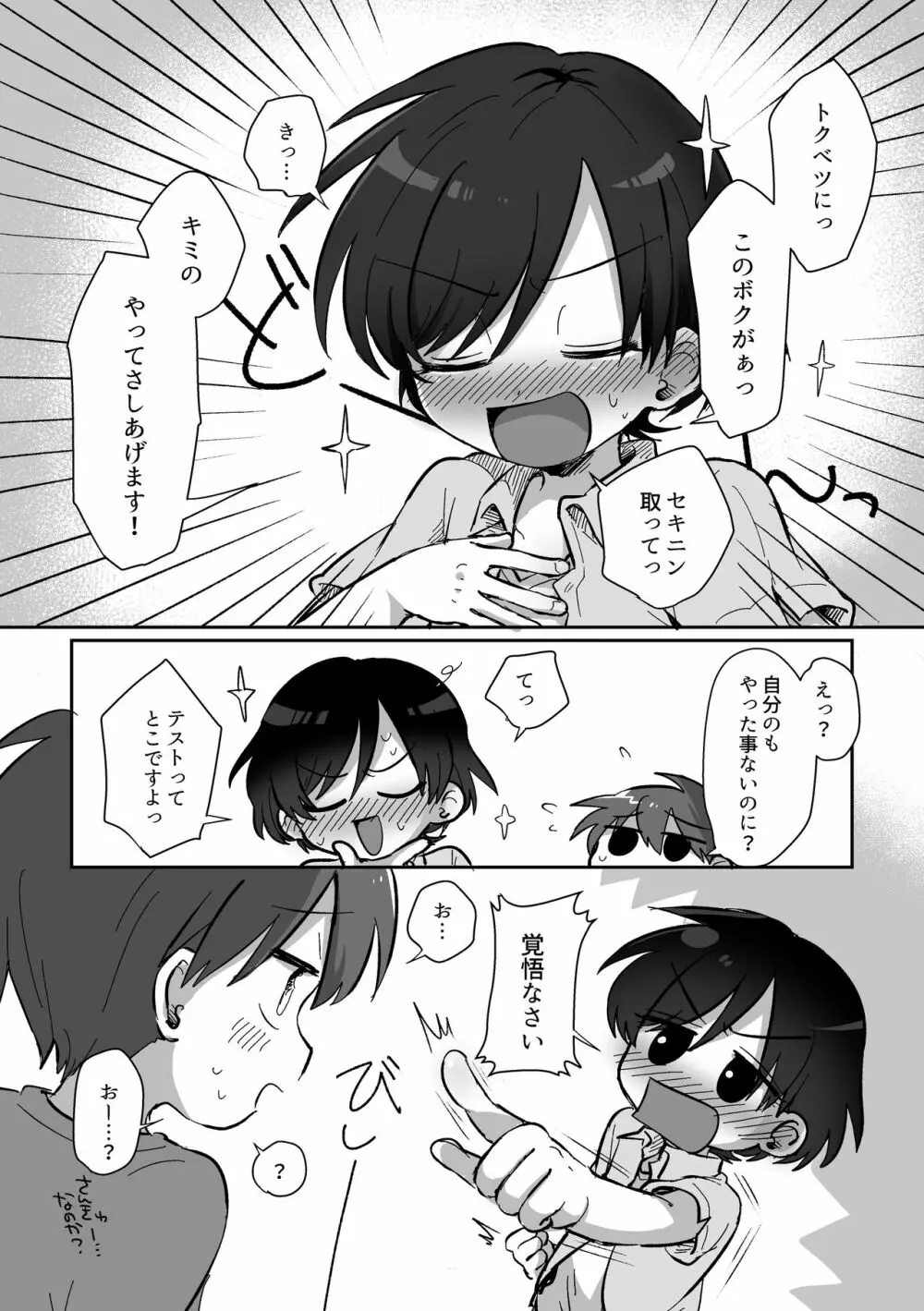 皮むきするはなし Page.52