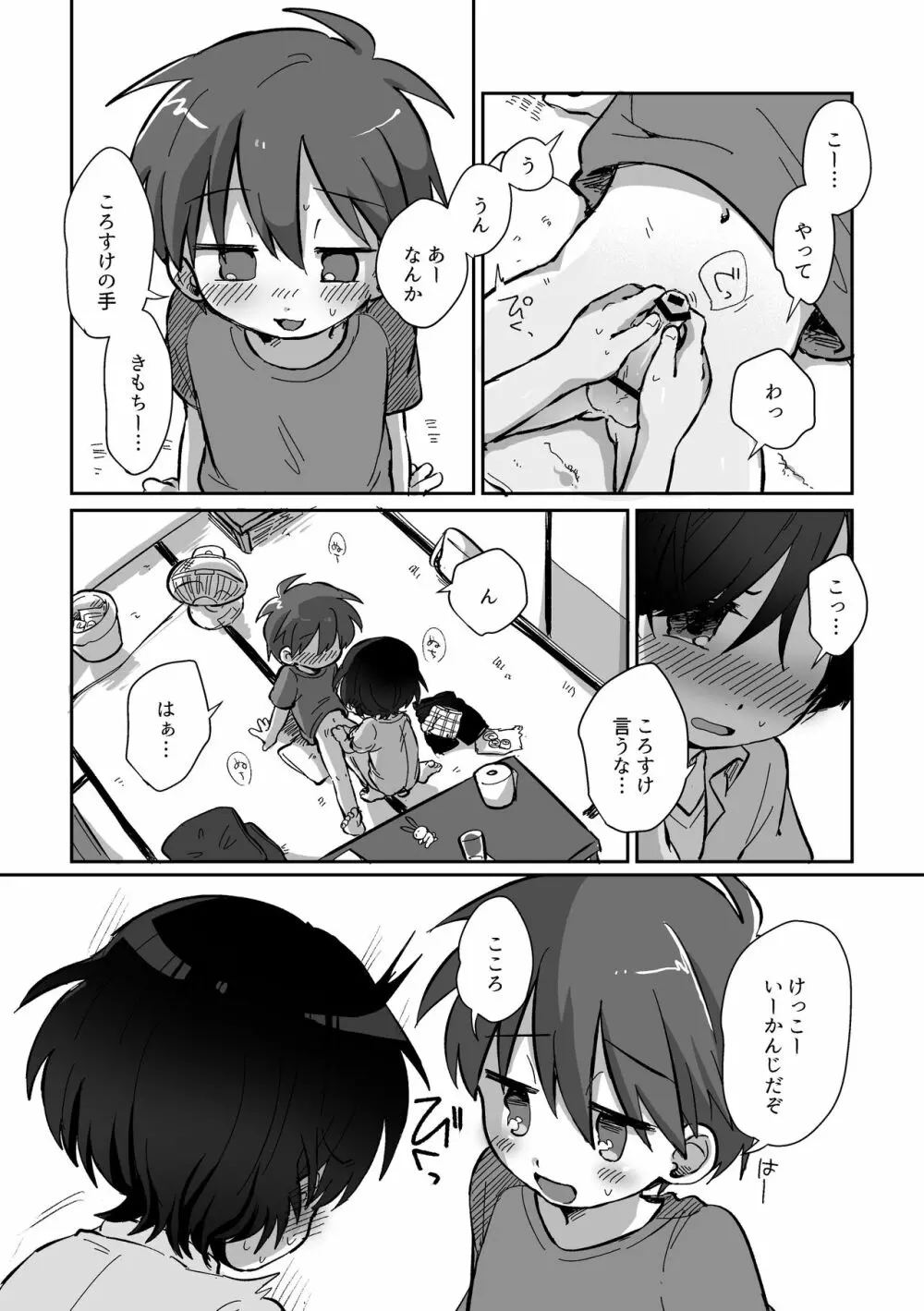 皮むきするはなし Page.54
