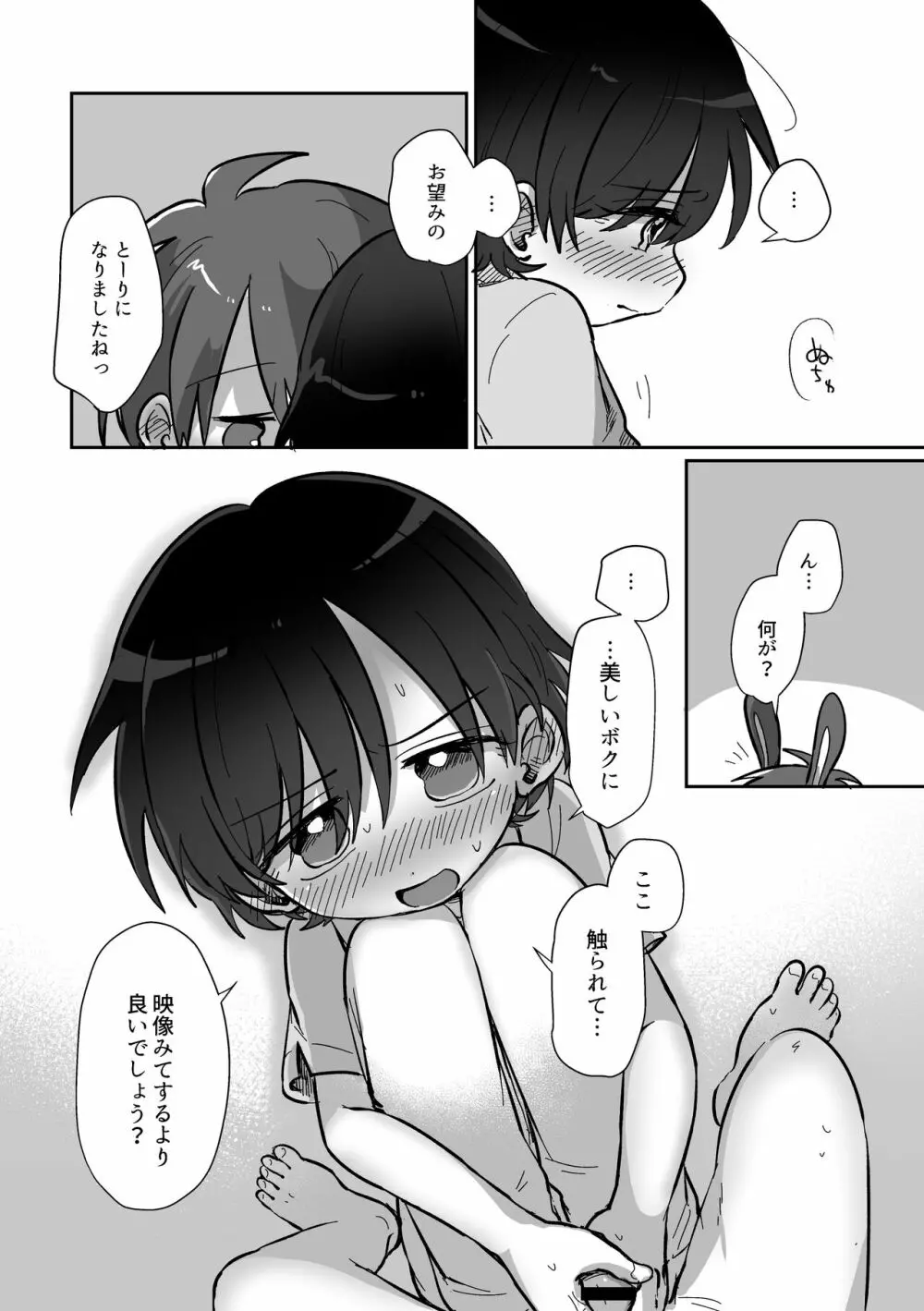 皮むきするはなし Page.56