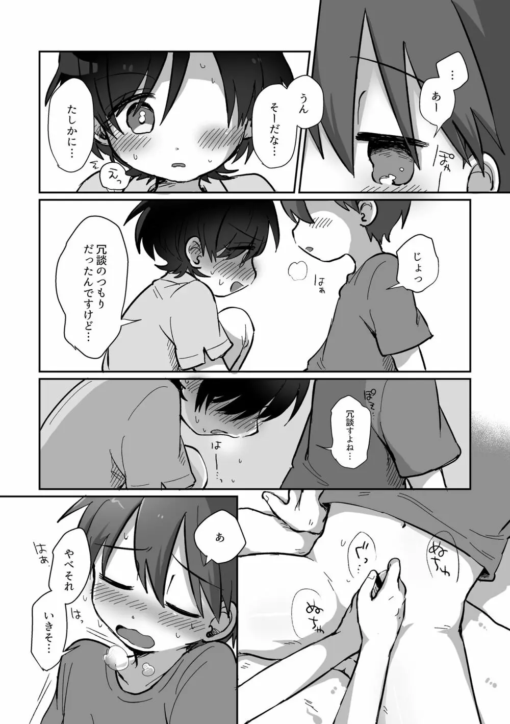 皮むきするはなし Page.57