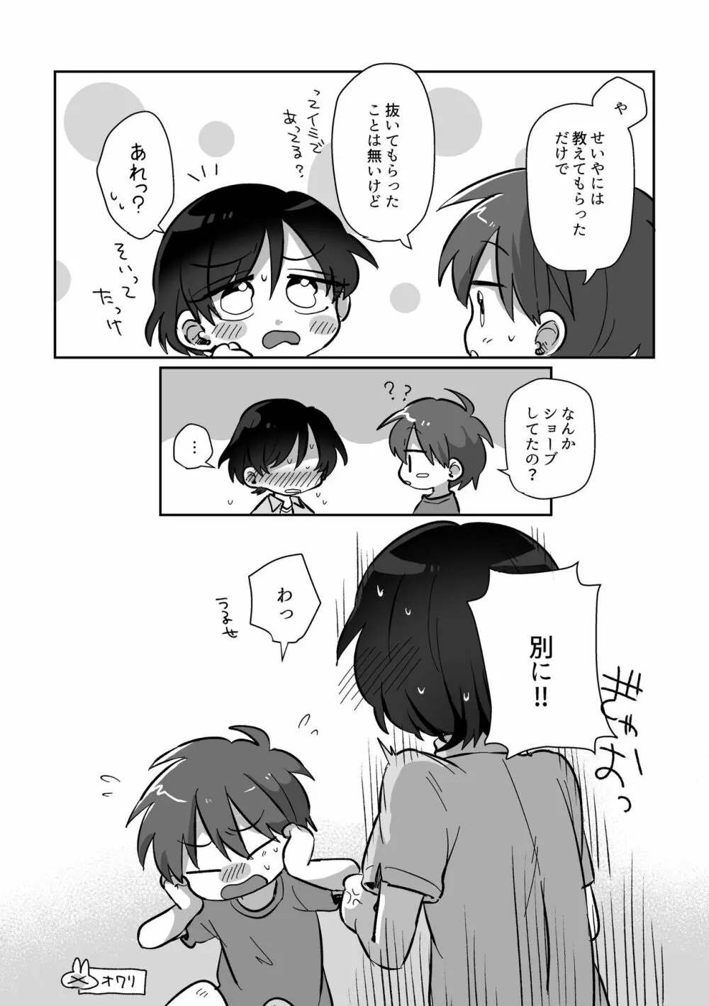 皮むきするはなし Page.61