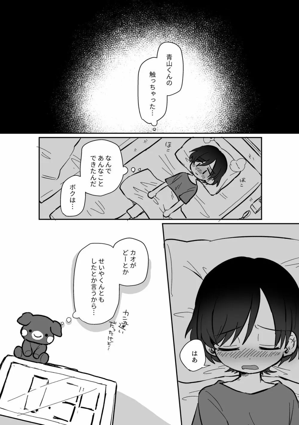 皮むきするはなし Page.63