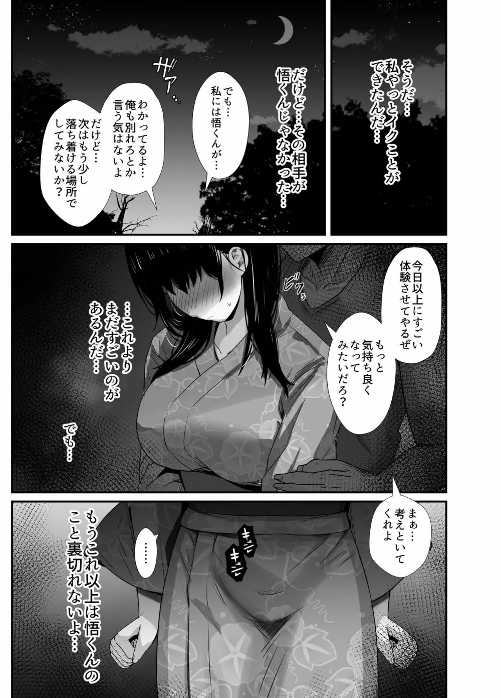彼氏のいる浴衣美人を夜の公園で寝取ってやった!! Page.41