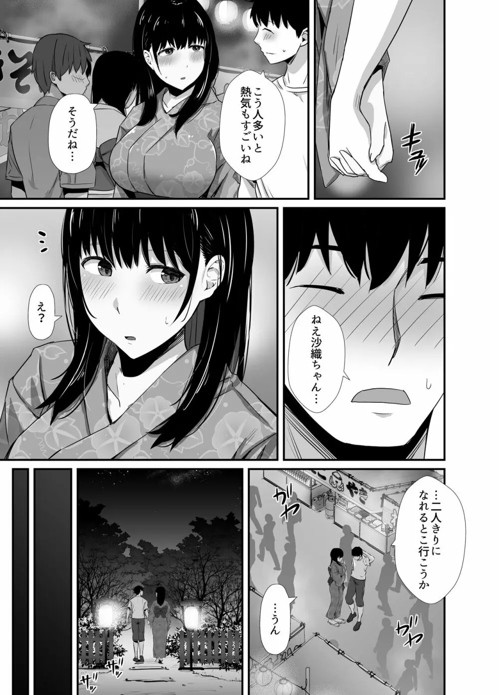 彼氏のいる浴衣美人を夜の公園で寝取ってやった!! Page.7