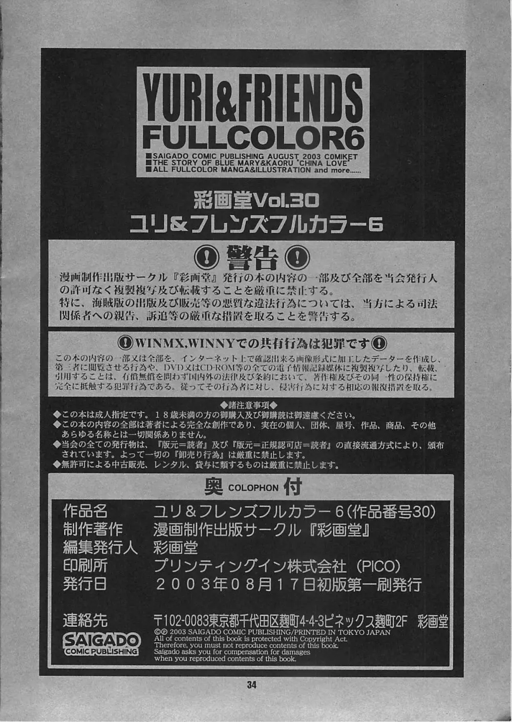 ユリ&フレンズ フルカラー6 Page.33